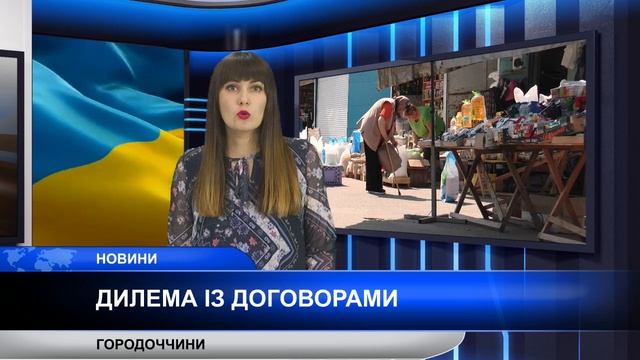Городоччина 30.06.23 смотреть онлайн