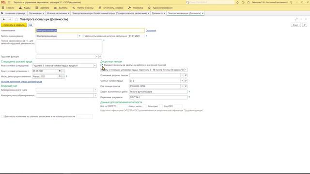 1C:ЗУП 8. Форма ЕФС-1. Как заполнить подраздел 2 Раздела 1