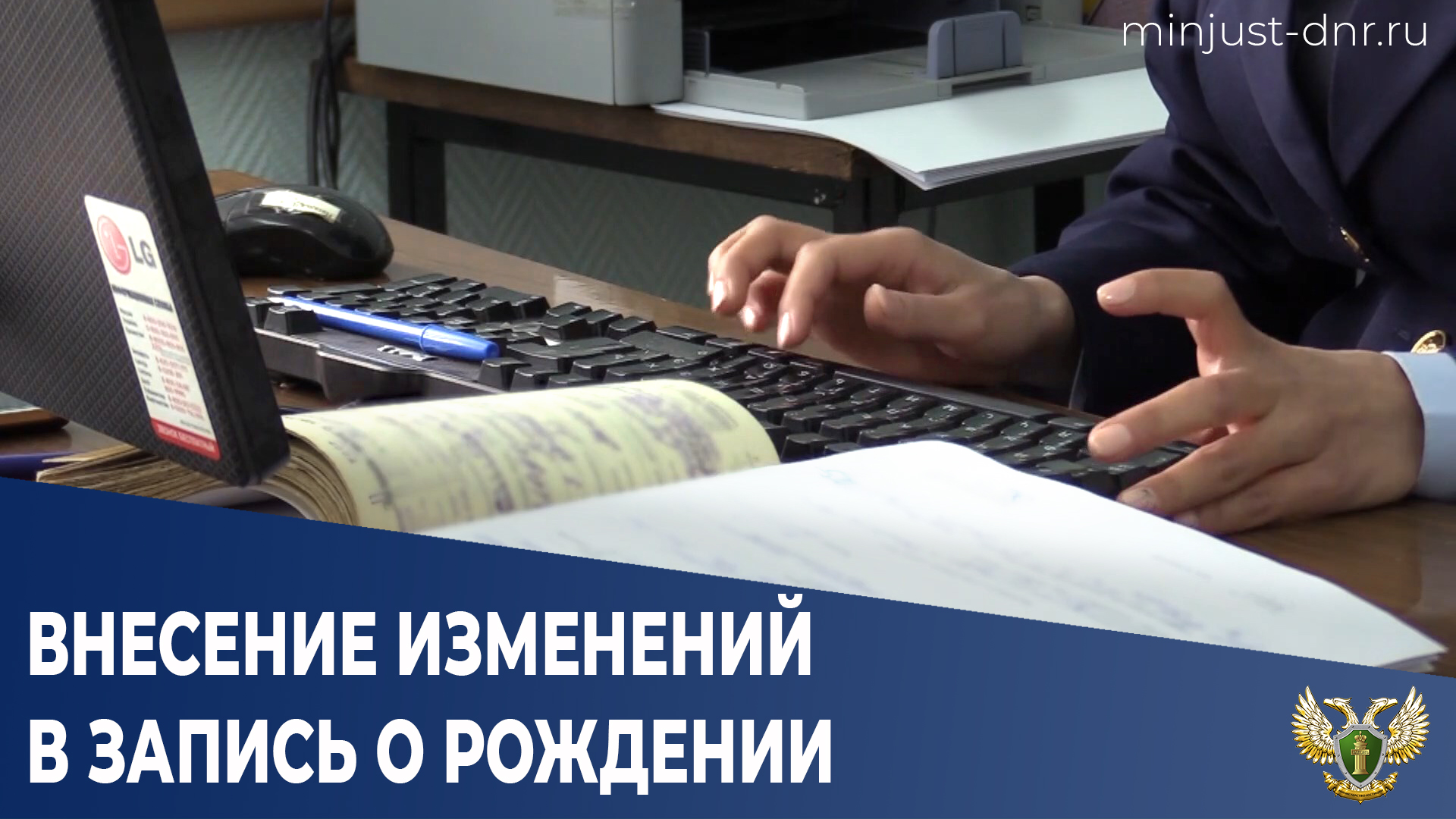 Внесение изменений (дополнений) в запись акта о рождении.