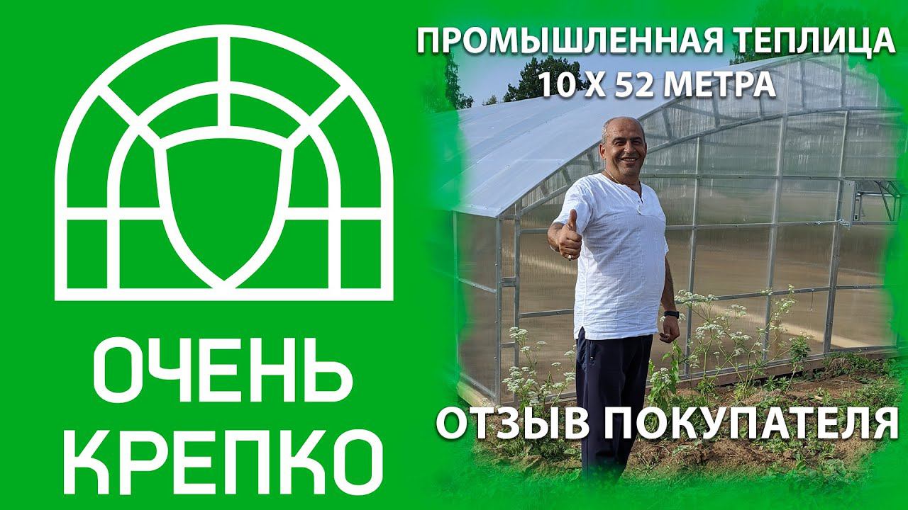 Промышленная теплица 10х52 метра смотреть онлайн