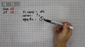 Страница 23 Задание 12 – Математика 2 класс Моро М.И. – Учебник Часть 2