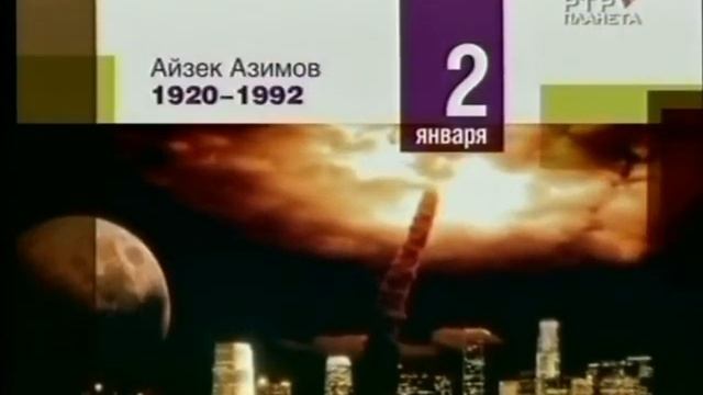 АЙЗЕК АЗИМОВ смотреть онлайн