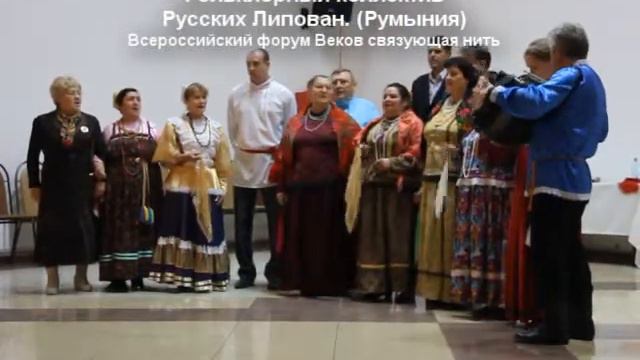 Фольклорный коллектив Русских Липован.Румыния смотреть онлайн