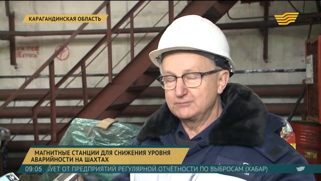 Цифровые магнитные станции устанавливают на шахтах Карагандинской области смотреть онлайн