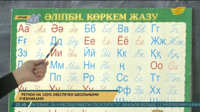 Мангистауская область на 100 процентов обеспечена школьными учебниками смотреть онлайн