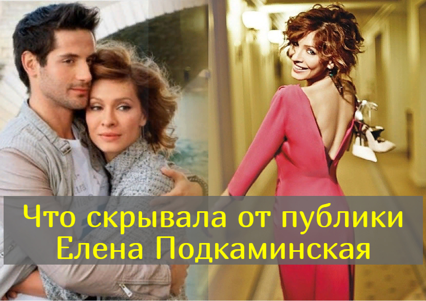 Служебный роман, развод и роль многодетной мамы: личные драмы Елены Подкаминской смотреть онлайн