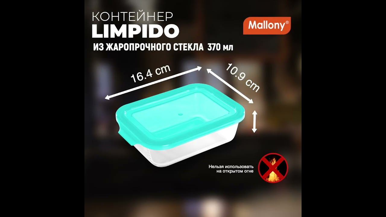 Контейнер LIMPIDO, 370 мл из жаропрочного стекла с крышкой из пластм,прямоуг,темп режим -40 до +300С смотреть онлайн