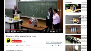 Запрещено использовать вечный двигатель работающий на постоянных магнитах