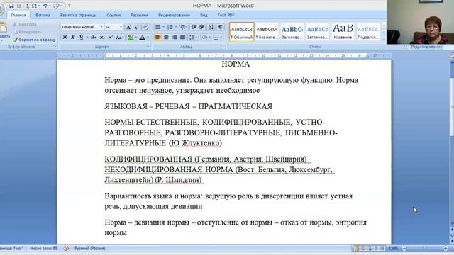 Вариантность плюрицентрических языков. Норма.  Виды норм.