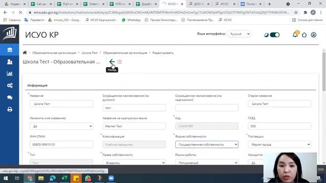 ИСУО. Форма собственности организации смотреть онлайн