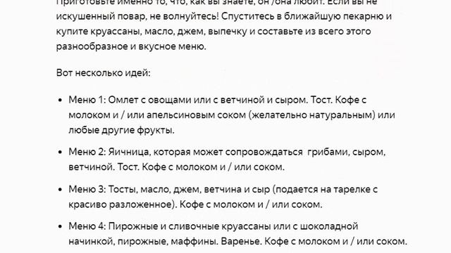 Самые интересные рецепты завтрака в постель смотреть онлайн