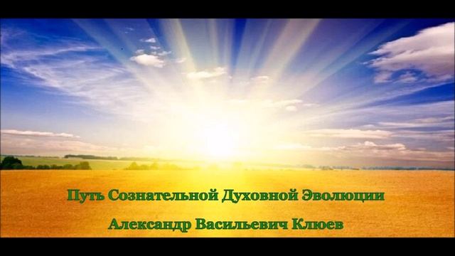 А.В.Клюев - Активная медитация по Джидду Кришнамурти. продолжение о Любви, Остановка Мыслей. (5/19) смотреть онлайн