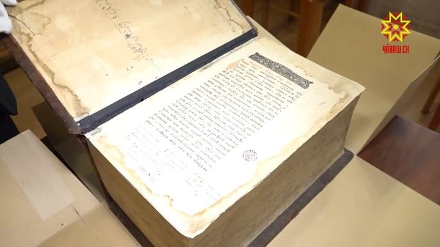 В Национальной библиотеке Чувашской Республики существует отдел уникальных книг смотреть онлайн