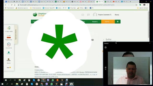 Открытие брокерского счета через сбербанк онлайн смотреть онлайн