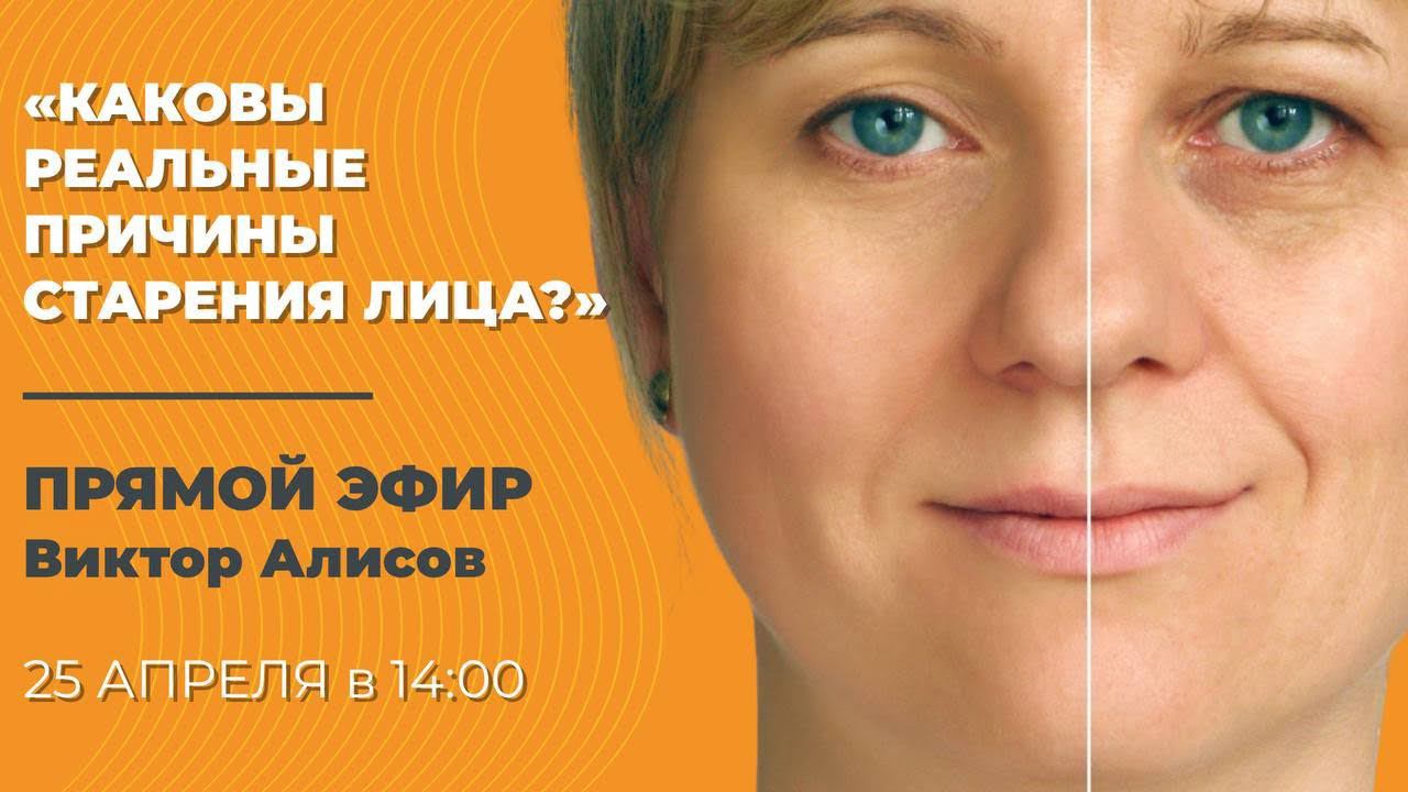 Каковы реальные причины старения лица? смотреть онлайн