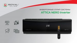 Чёрные инверторные сплит-системы ATTICA NERO Inverter ROYAL Clima | Кондиционер Аттика Нэро Инвертор