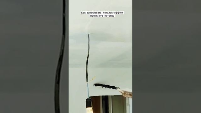как #шпатлевать #потолок быстро и #качество смотреть онлайн