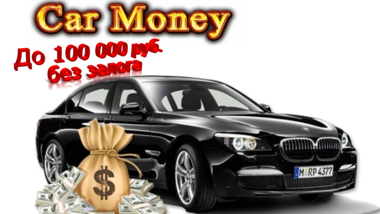 СУПЕР-ХАЛЯВА! 100 000 рублей без залога! По номеру СНИЛС и копии паспорта - займ на карту