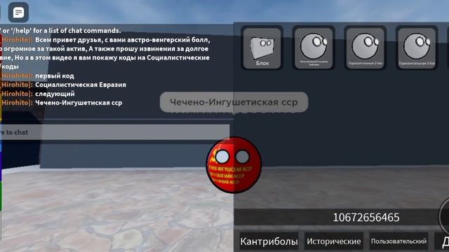Подборка кодов на флаги социалистических стран кодов world of countryballs |Идея:@danyaplay529 смотреть онлайн