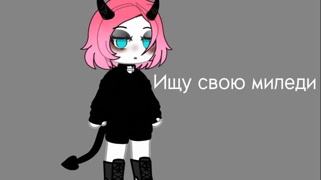 ищу пару любого пола (ЗАКРЫТО) лучше💞 смотреть онлайн