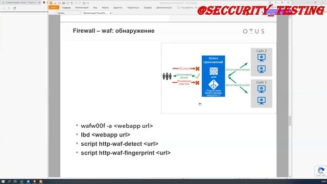38  Обход WAF, IDS IPS Часть 4