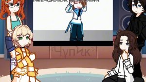 Реакция последней реальности на Лололошку (Жаклин,Шэрон,Дилан,Дженна)