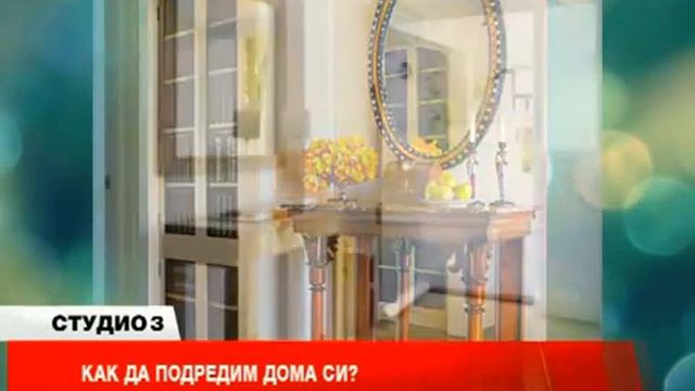 Фън Шуй: входната врата и антрето смотреть онлайн