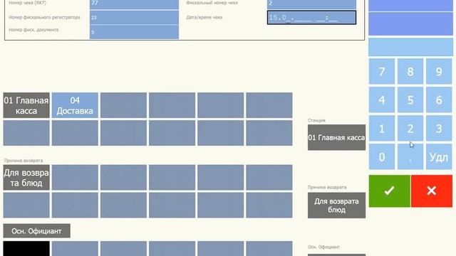 r_k CashDesk: Оформление возврата из произвольного чека смотреть онлайн