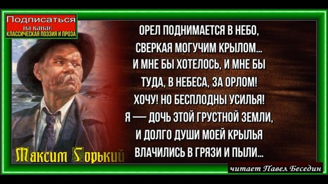 Стихи Лизы ,Максим Горький, Советская Поэзия ,читает Павел Беседин смотреть онлайн