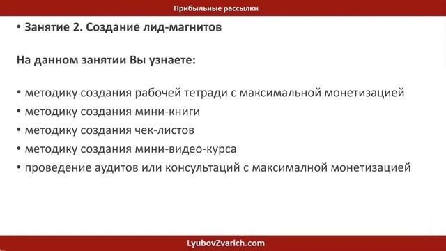 Прибыльные рассылки. 5 самых конвертируемых лид магнитов смотреть онлайн