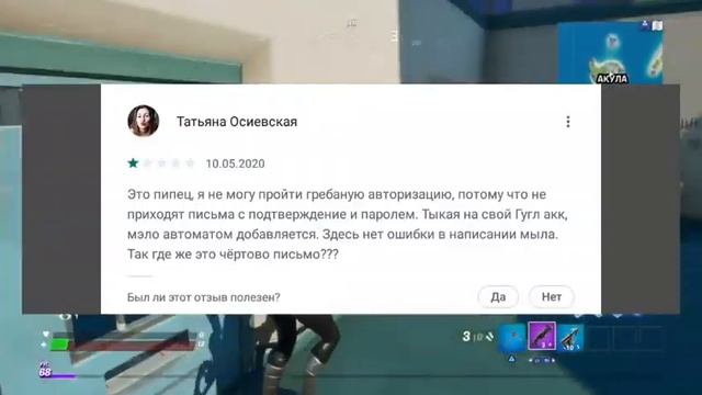? ТУПЫЕ ОТЗЫВЫ В PLAY MARKET ? FORTNITE смотреть онлайн