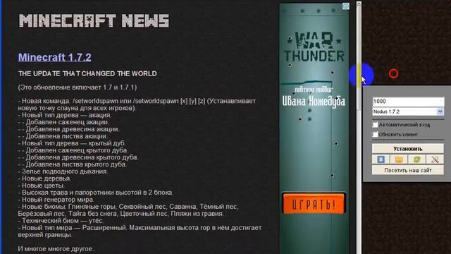 Как Скачать Майнкрафт 1 7 3 Бесплатно и без Вирусов смотреть онлайн