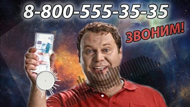 8-800-555-35-35 REMIX BY LINSUS смотреть онлайн