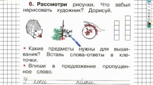 Страница 32 Упражнение 6 - ГДЗ по Русскому языку Рабочая тетрадь 1 класс (Канакина, Горецкий)