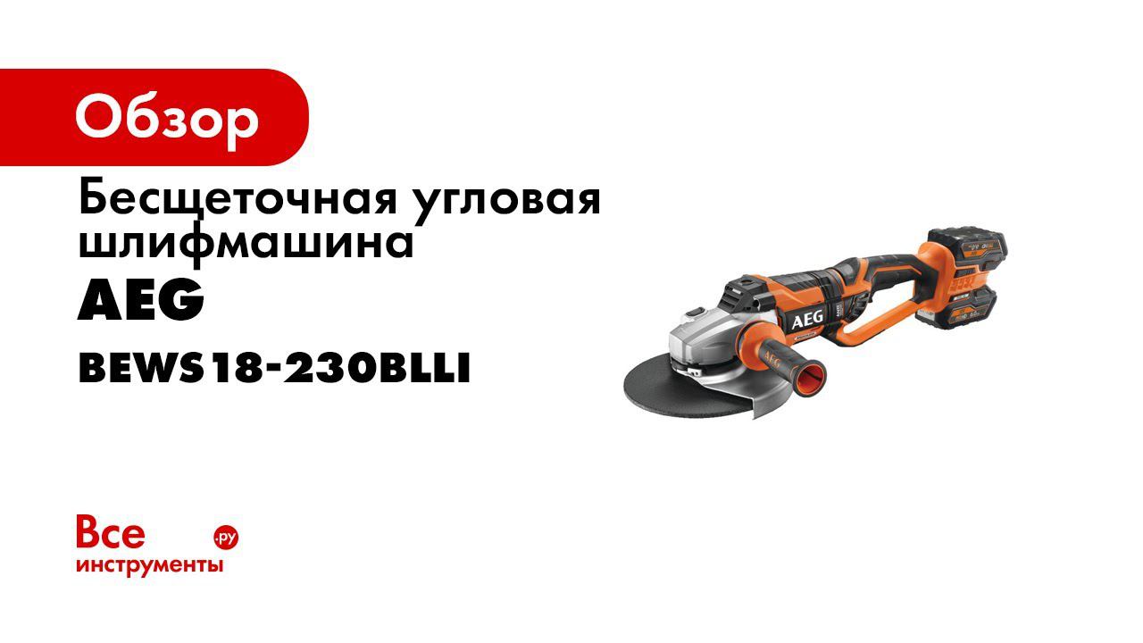 BEWS18 230BL Brushless 230mm Grinder Russian