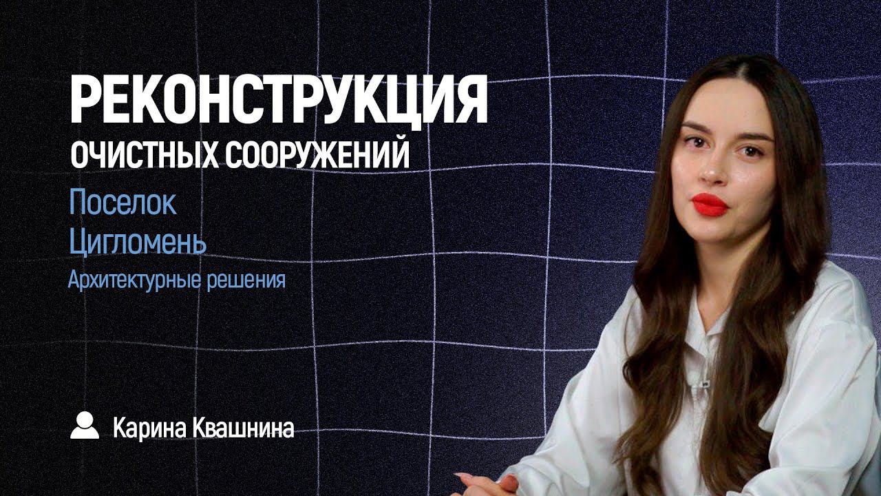 Карина рассказывает про свой объект #проектирование смотреть онлайн