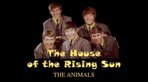 THE ANIMALS.  ДОМ ВОСХОДЯЩЕГО СОЛНЦА