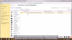 Настройка Сканера штрихкодов в 1с УТ 8.3
