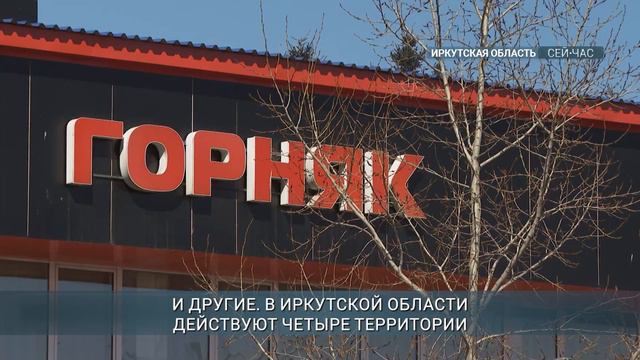 Четыре города Иркутской области планируют сделать территорией активного развития бизнеса смотреть онлайн