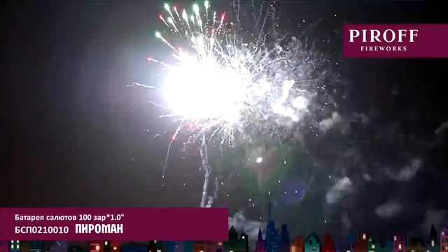 БСП0210010 ПИРОМАН смотреть онлайн