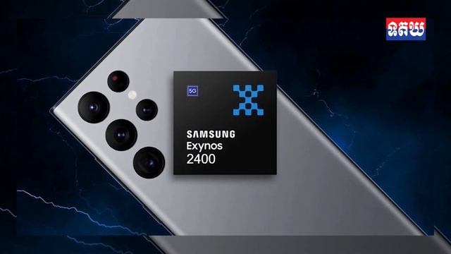 Samsung បានប្រកាសចេញឈីប Exynos 2400 ជាមួយល្បឿន CPU លឿនជាងមុន 70% ឯណោះ смотреть онлайн