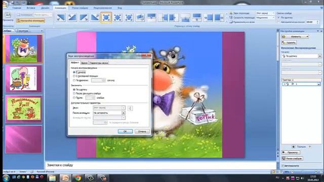 Вставка и запись звука в PowerPoint смотреть онлайн