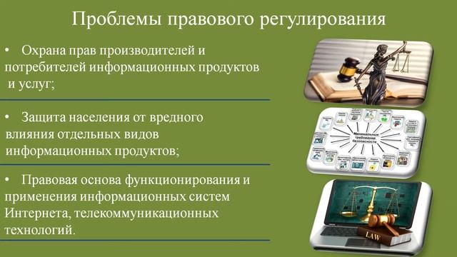 Онлаин урок Информатика Правовые нормы информационной деятельности смотреть онлайн