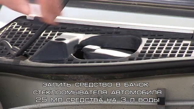 Концентрат для интенсивной очистки стекол автомобиля смотреть онлайн