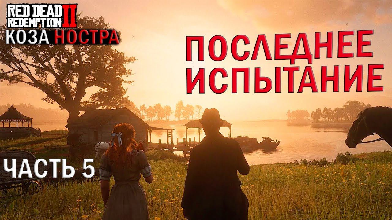 Конец истории на сервере Меланхолия 1919 -RDR2 RP - RedM смотреть онлайн