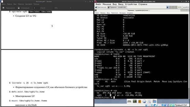 Диски в Linux: Основы LVM - Logical Volume Management, Менеджер логических томов смотреть онлайн