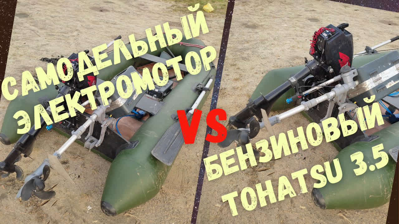 Тест. Какой лодочный мотор быстрее: бензиновый или электрический. Электромотор едет!!!