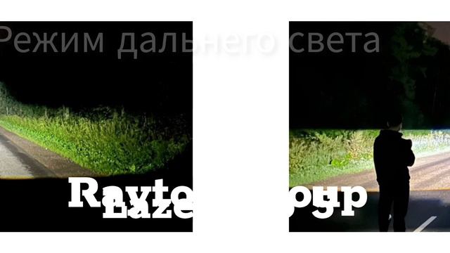 Lazer Pro 5 линзы в противотуманные фары