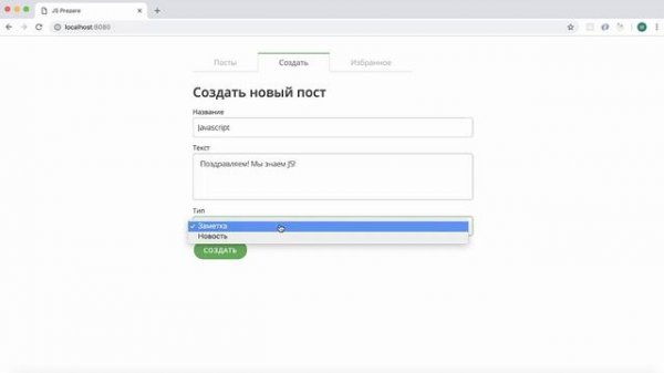 Практика. Создание приложения введение Java Script