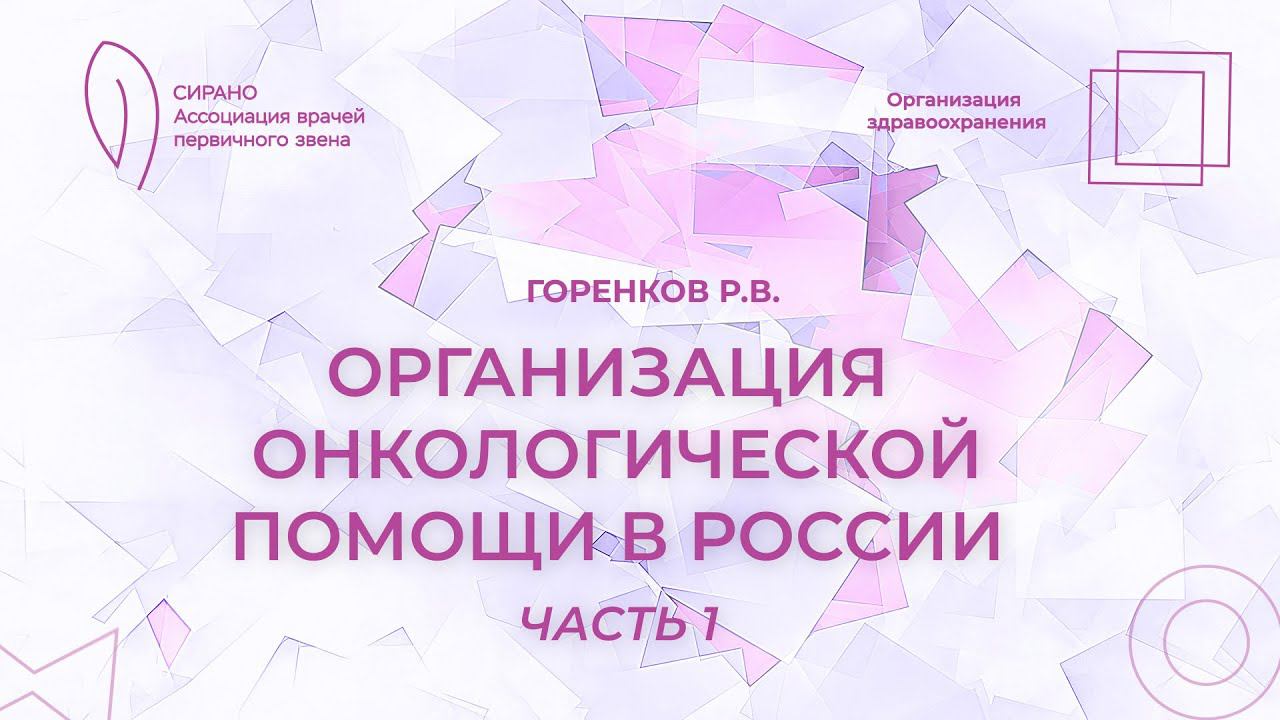 19:00 09.09.2023 Роль врача общей практики в диагностике онкологических заболеваний.  Часть 1